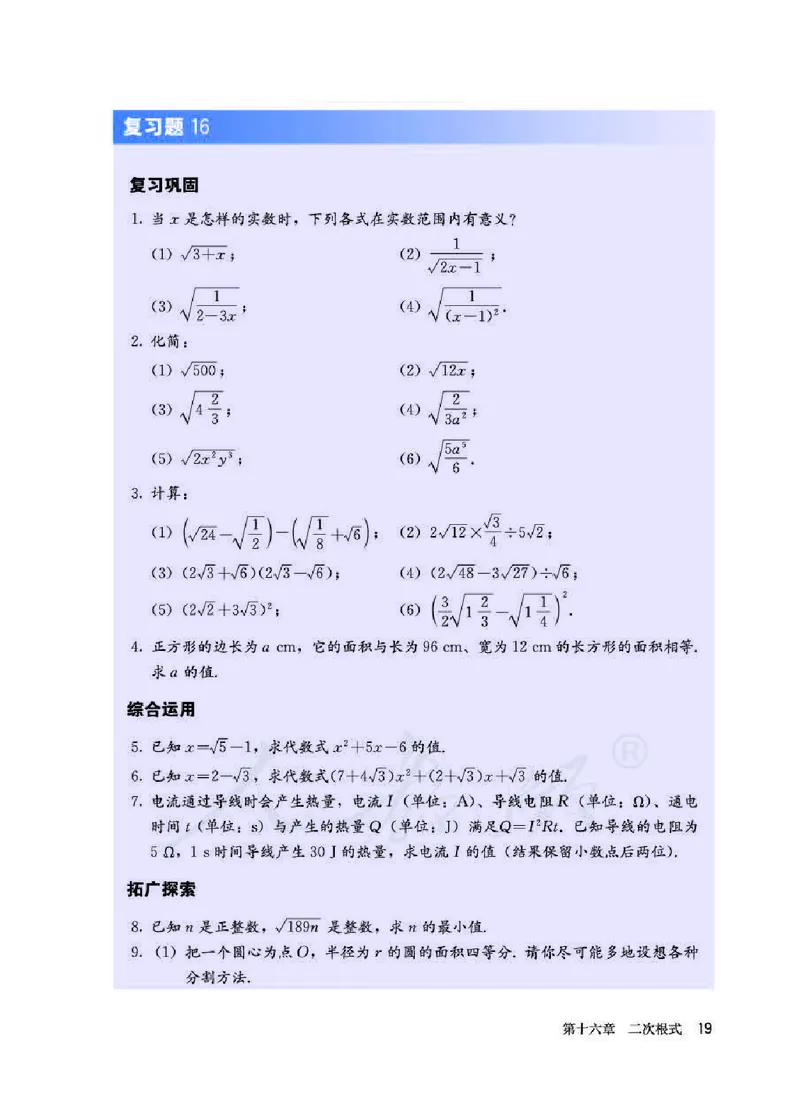 初中二年级下册数学_教资初高中_教资面试2025教资面试备考资料合集_教资面试资料合集_3、教资面试资料包大全_45大圣中小幼面试资料包_初中_数学_初中数学电子课本