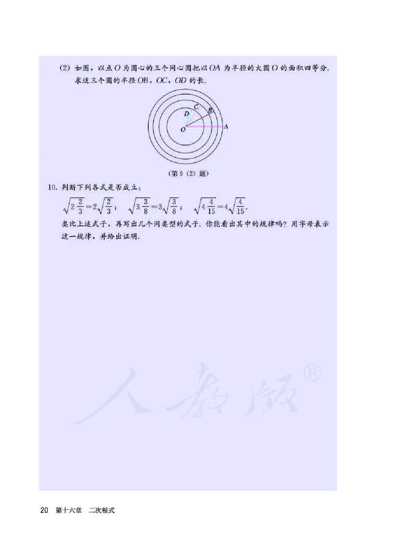 初中二年级下册数学_教资初高中_教资面试2025教资面试备考资料合集_教资面试资料合集_3、教资面试资料包大全_45大圣中小幼面试资料包_初中_数学_初中数学电子课本