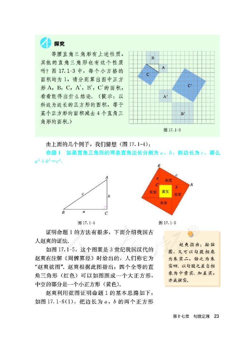 初中二年级下册数学_教资初高中_教资面试2025教资面试备考资料合集_教资面试资料合集_3、教资面试资料包大全_45大圣中小幼面试资料包_初中_数学_初中数学电子课本