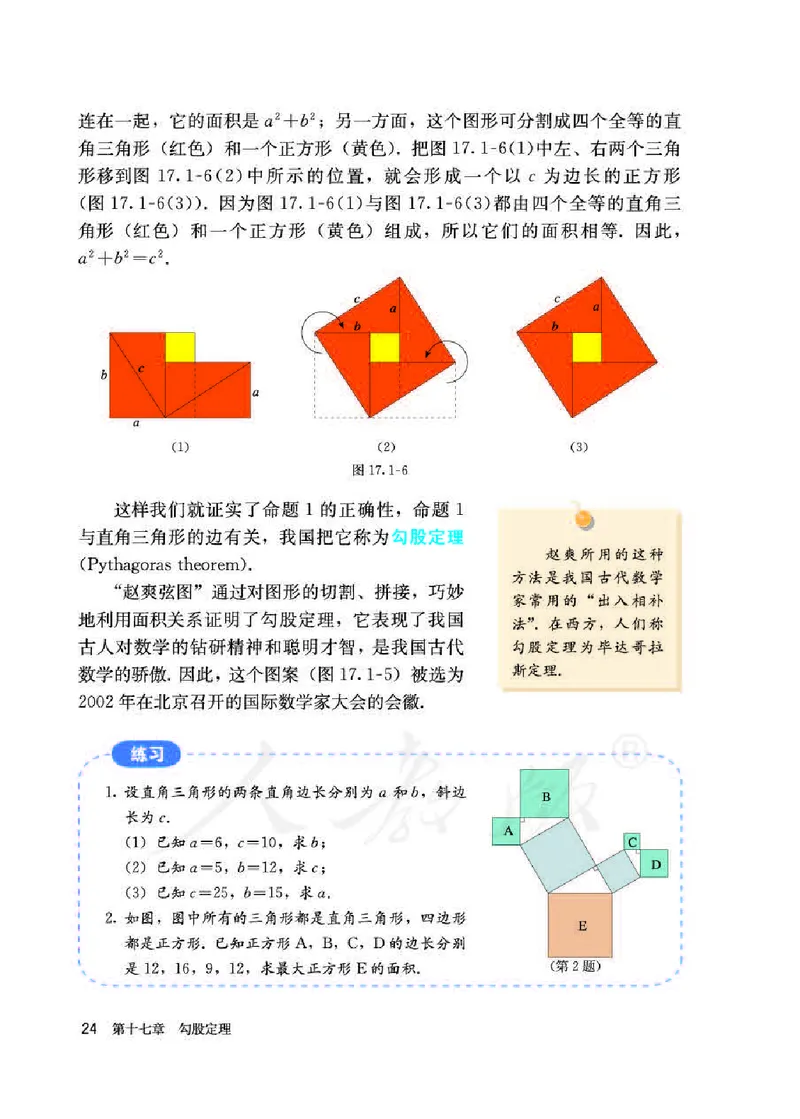 初中二年级下册数学_教资初高中_教资面试2025教资面试备考资料合集_教资面试资料合集_3、教资面试资料包大全_45大圣中小幼面试资料包_初中_数学_初中数学电子课本