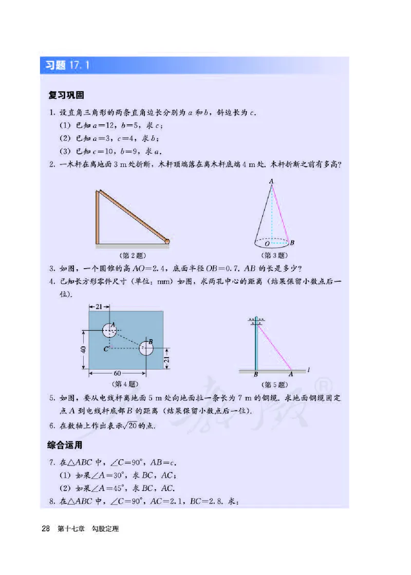 初中二年级下册数学_教资初高中_教资面试2025教资面试备考资料合集_教资面试资料合集_3、教资面试资料包大全_45大圣中小幼面试资料包_初中_数学_初中数学电子课本