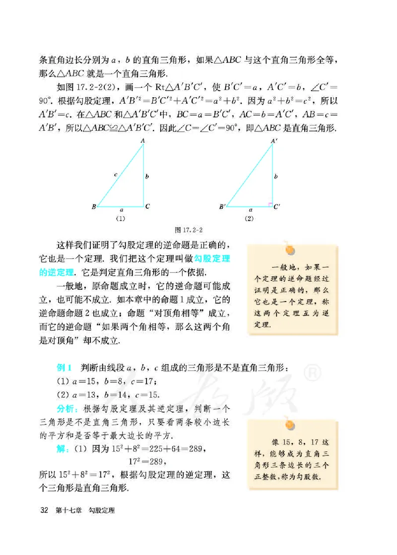 初中二年级下册数学_教资初高中_教资面试2025教资面试备考资料合集_教资面试资料合集_3、教资面试资料包大全_45大圣中小幼面试资料包_初中_数学_初中数学电子课本