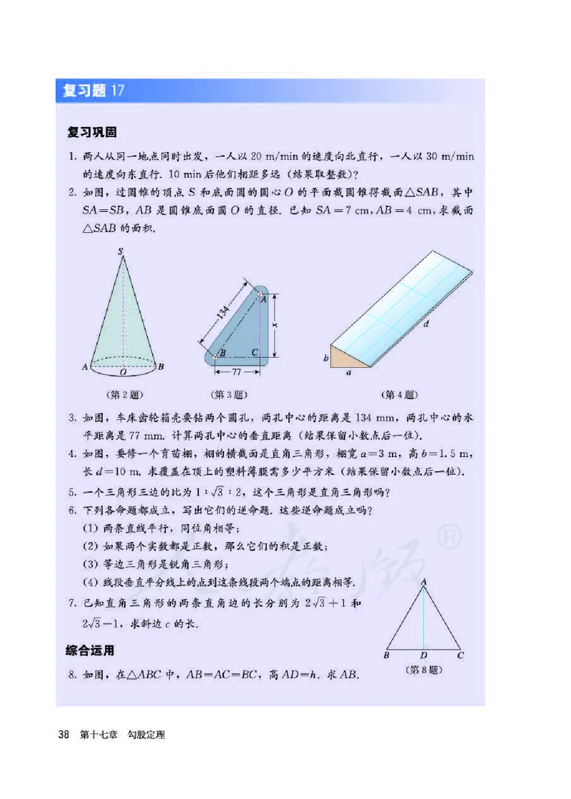 初中二年级下册数学_教资初高中_教资面试2025教资面试备考资料合集_教资面试资料合集_3、教资面试资料包大全_45大圣中小幼面试资料包_初中_数学_初中数学电子课本