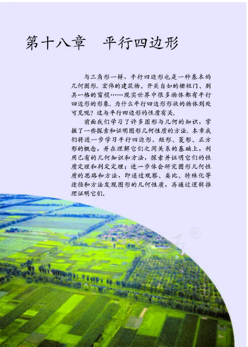 初中二年级下册数学_教资初高中_教资面试2025教资面试备考资料合集_教资面试资料合集_3、教资面试资料包大全_45大圣中小幼面试资料包_初中_数学_初中数学电子课本