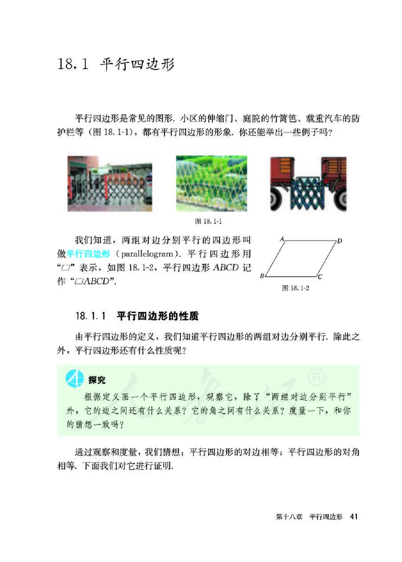 初中二年级下册数学_教资初高中_教资面试2025教资面试备考资料合集_教资面试资料合集_3、教资面试资料包大全_45大圣中小幼面试资料包_初中_数学_初中数学电子课本