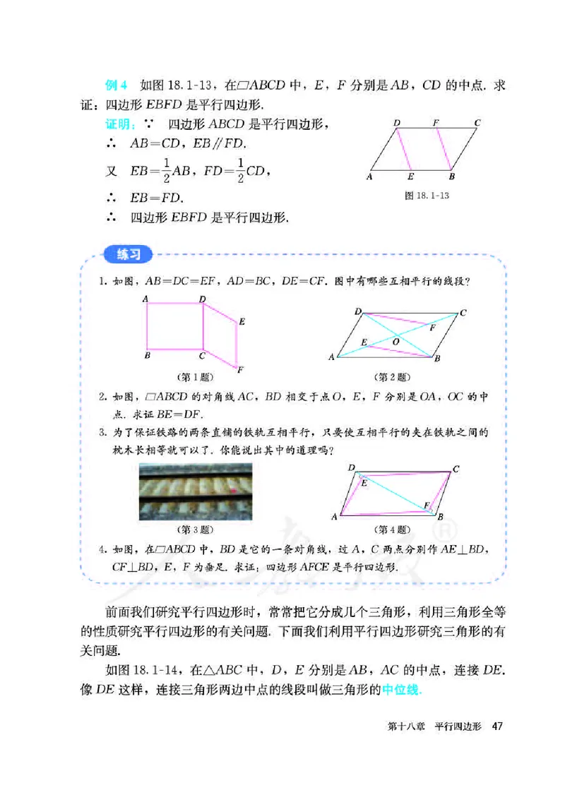 初中二年级下册数学_教资初高中_教资面试2025教资面试备考资料合集_教资面试资料合集_3、教资面试资料包大全_45大圣中小幼面试资料包_初中_数学_初中数学电子课本