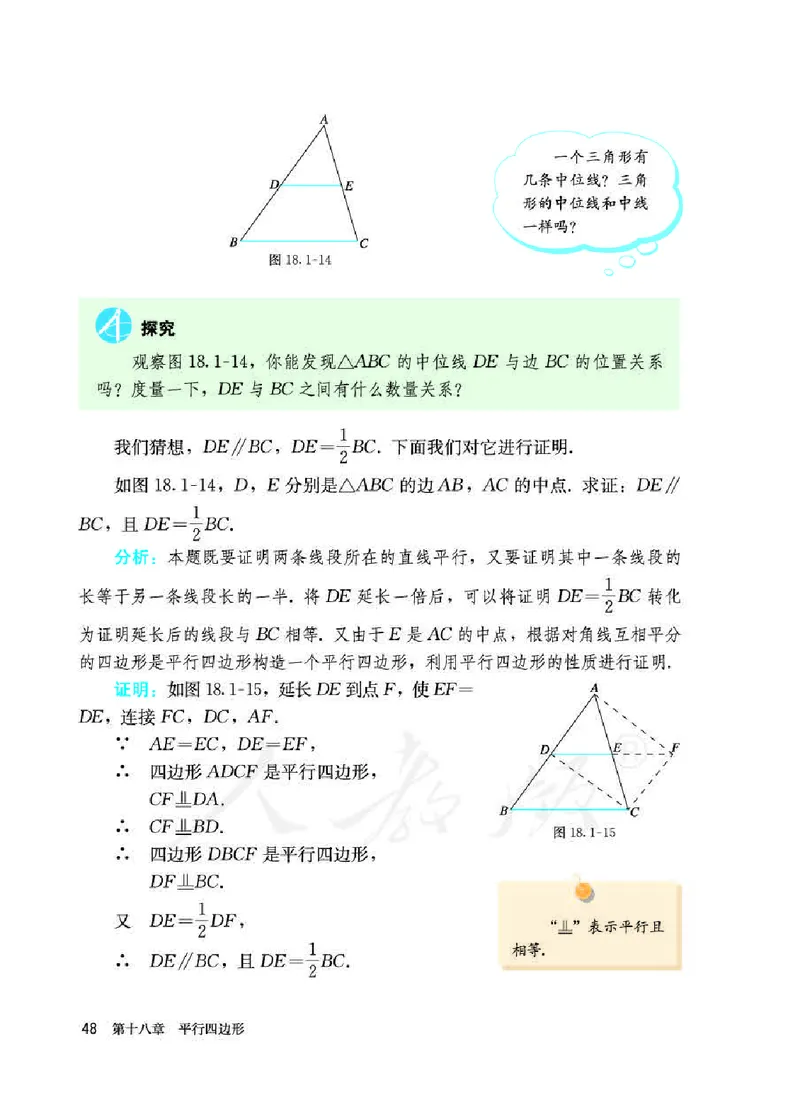 初中二年级下册数学_教资初高中_教资面试2025教资面试备考资料合集_教资面试资料合集_3、教资面试资料包大全_45大圣中小幼面试资料包_初中_数学_初中数学电子课本