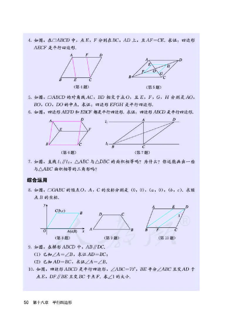 初中二年级下册数学_教资初高中_教资面试2025教资面试备考资料合集_教资面试资料合集_3、教资面试资料包大全_45大圣中小幼面试资料包_初中_数学_初中数学电子课本