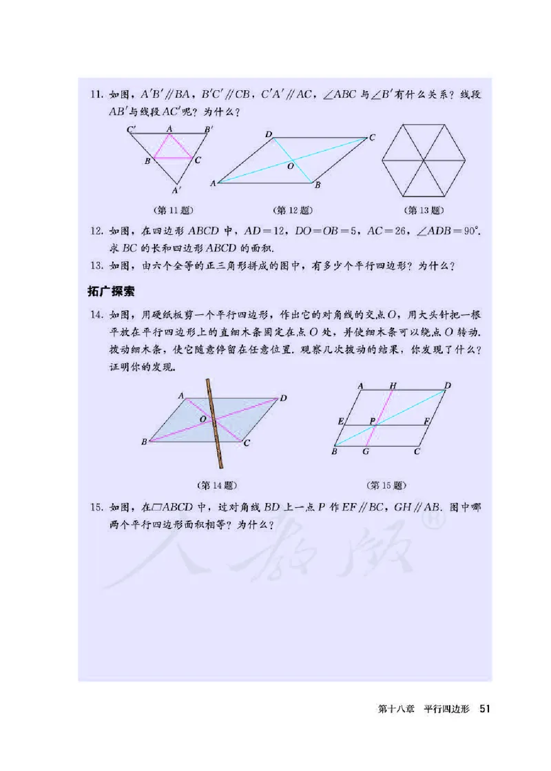 初中二年级下册数学_教资初高中_教资面试2025教资面试备考资料合集_教资面试资料合集_3、教资面试资料包大全_45大圣中小幼面试资料包_初中_数学_初中数学电子课本