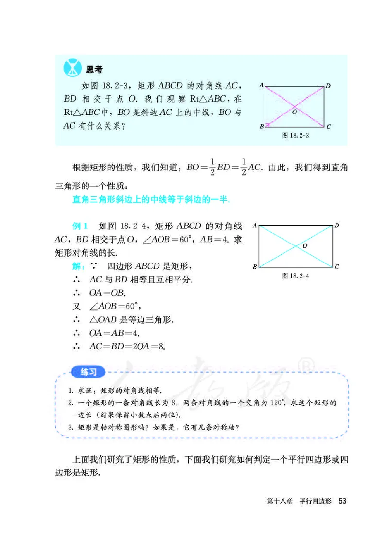 初中二年级下册数学_教资初高中_教资面试2025教资面试备考资料合集_教资面试资料合集_3、教资面试资料包大全_45大圣中小幼面试资料包_初中_数学_初中数学电子课本