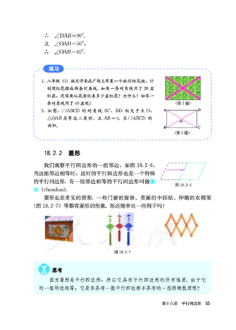 初中二年级下册数学_教资初高中_教资面试2025教资面试备考资料合集_教资面试资料合集_3、教资面试资料包大全_45大圣中小幼面试资料包_初中_数学_初中数学电子课本
