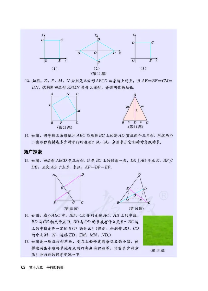 初中二年级下册数学_教资初高中_教资面试2025教资面试备考资料合集_教资面试资料合集_3、教资面试资料包大全_45大圣中小幼面试资料包_初中_数学_初中数学电子课本
