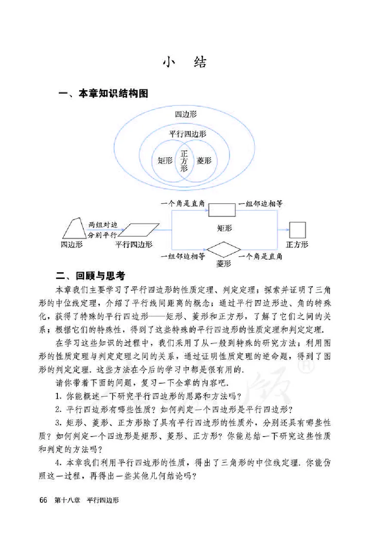 初中二年级下册数学_教资初高中_教资面试2025教资面试备考资料合集_教资面试资料合集_3、教资面试资料包大全_45大圣中小幼面试资料包_初中_数学_初中数学电子课本
