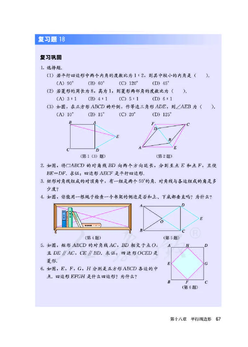 初中二年级下册数学_教资初高中_教资面试2025教资面试备考资料合集_教资面试资料合集_3、教资面试资料包大全_45大圣中小幼面试资料包_初中_数学_初中数学电子课本