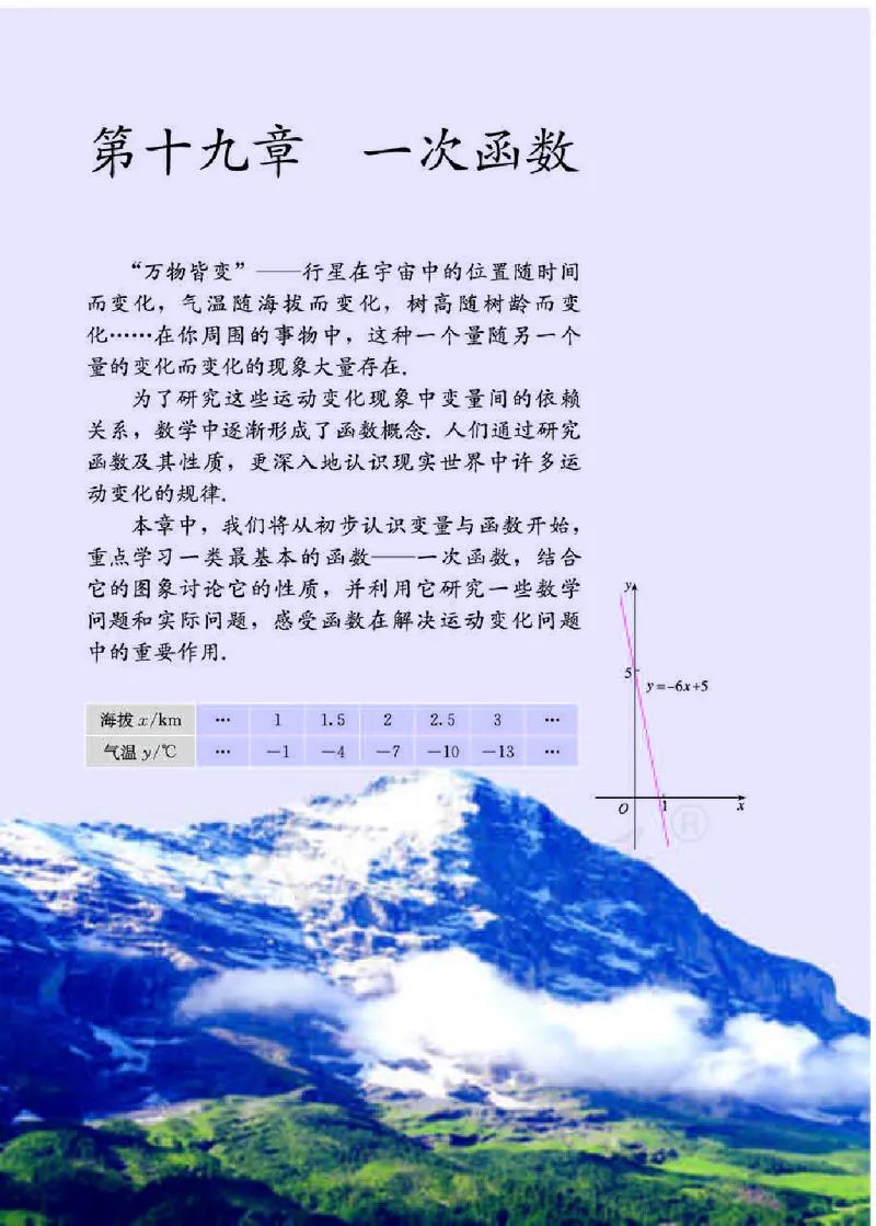 初中二年级下册数学_教资初高中_教资面试2025教资面试备考资料合集_教资面试资料合集_3、教资面试资料包大全_45大圣中小幼面试资料包_初中_数学_初中数学电子课本