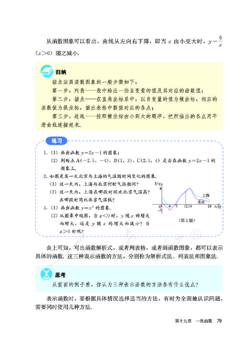 初中二年级下册数学_教资初高中_教资面试2025教资面试备考资料合集_教资面试资料合集_3、教资面试资料包大全_45大圣中小幼面试资料包_初中_数学_初中数学电子课本