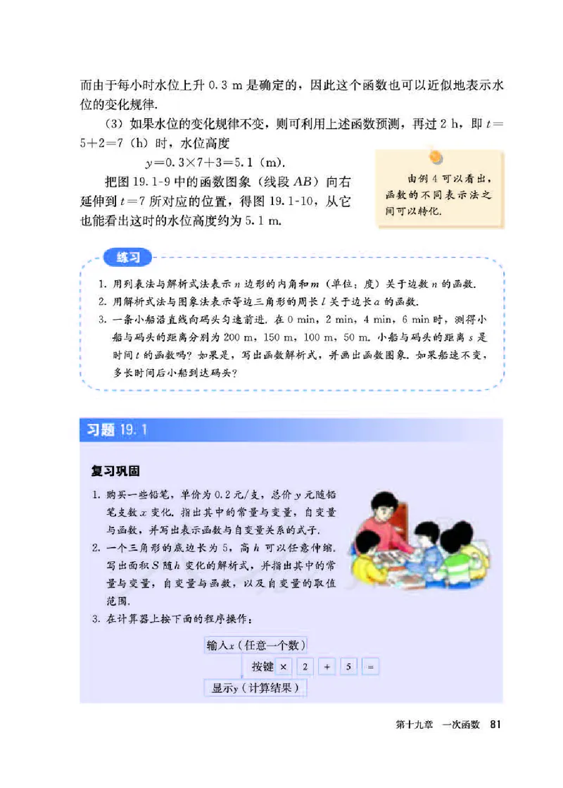 初中二年级下册数学_教资初高中_教资面试2025教资面试备考资料合集_教资面试资料合集_3、教资面试资料包大全_45大圣中小幼面试资料包_初中_数学_初中数学电子课本