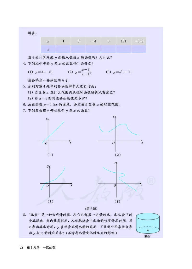 初中二年级下册数学_教资初高中_教资面试2025教资面试备考资料合集_教资面试资料合集_3、教资面试资料包大全_45大圣中小幼面试资料包_初中_数学_初中数学电子课本