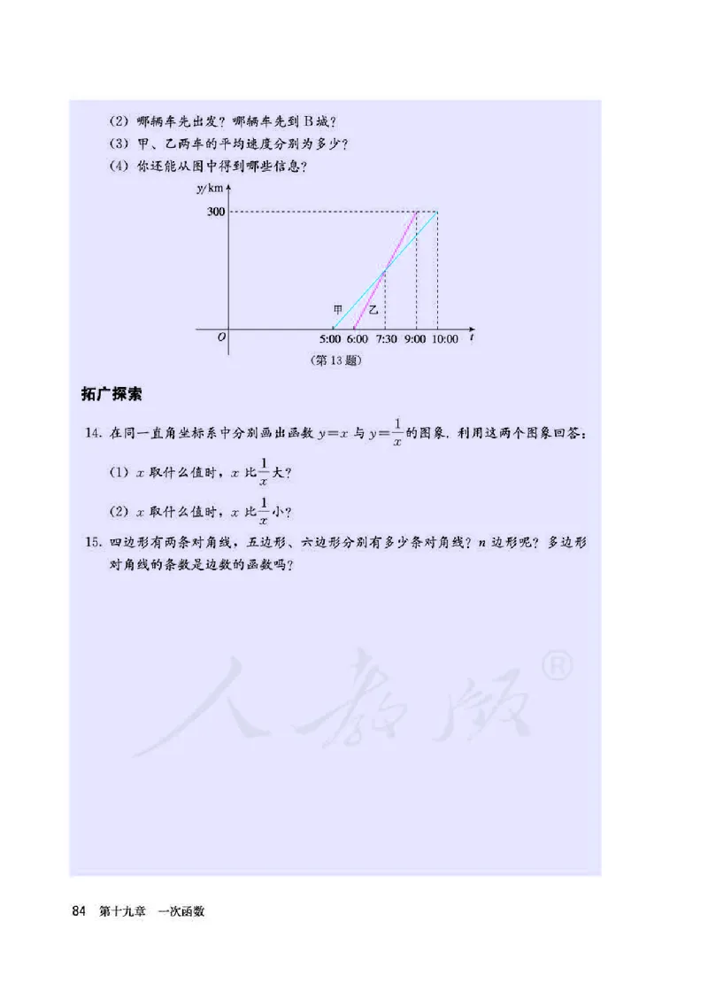 初中二年级下册数学_教资初高中_教资面试2025教资面试备考资料合集_教资面试资料合集_3、教资面试资料包大全_45大圣中小幼面试资料包_初中_数学_初中数学电子课本