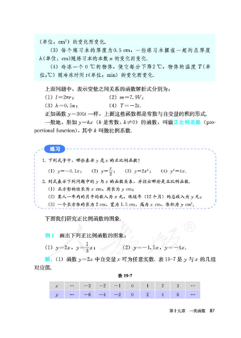 初中二年级下册数学_教资初高中_教资面试2025教资面试备考资料合集_教资面试资料合集_3、教资面试资料包大全_45大圣中小幼面试资料包_初中_数学_初中数学电子课本