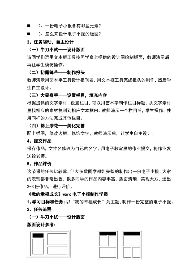 七年级信息技术下册教案(1)_教资初高中_教资面试2025教资面试备考资料合集_教资面试资料合集_2025教资面试资料_25上教资面试-小学资料包_19教案：合集_初中学科全册教案