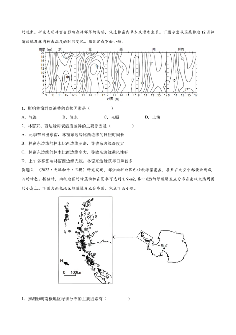 专题09植被与土壤-备战2023年高考地理一轮复习精讲精练（原卷版）_9.2025地理总复习_2023年新高考复习资料_一轮复习_备战2023年高考地理一轮复习精讲精练