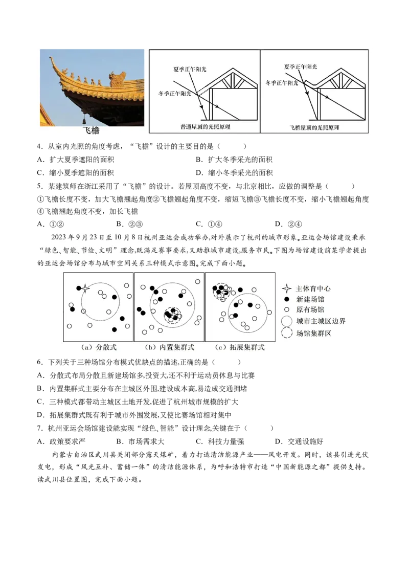 黄金卷01（考试版）-赢在高考&middot;黄金8卷备战2024年高考地理模拟卷（河北专用）_9.2025地理总复习_2024年新高考资料_4.2024高考模拟预测试卷