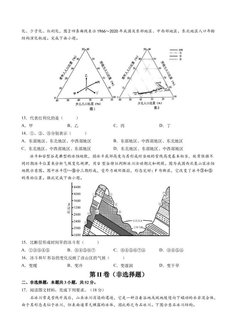 黄金卷01（考试版）-赢在高考&middot;黄金8卷备战2024年高考地理模拟卷（河北专用）_9.2025地理总复习_2024年新高考资料_4.2024高考模拟预测试卷