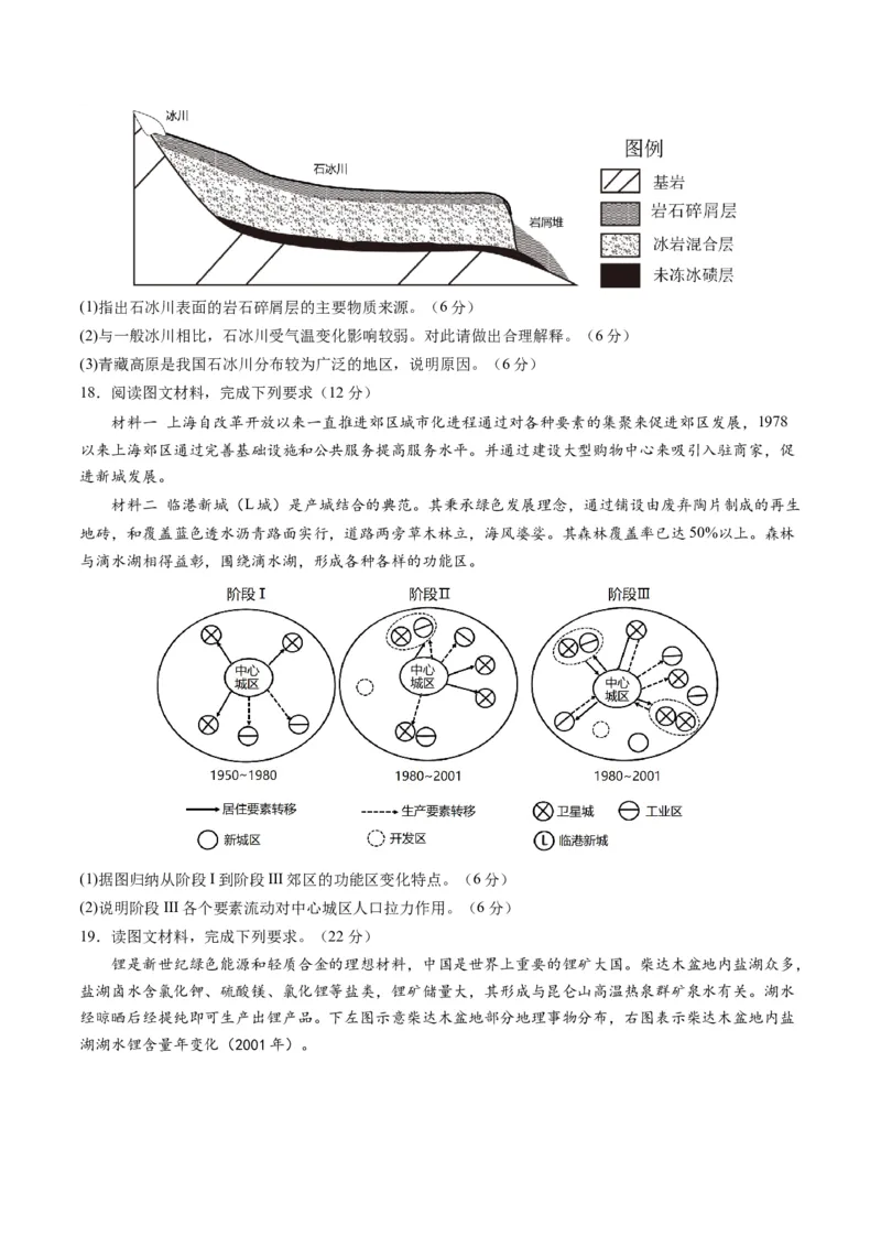 黄金卷01（考试版）-赢在高考&middot;黄金8卷备战2024年高考地理模拟卷（河北专用）_9.2025地理总复习_2024年新高考资料_4.2024高考模拟预测试卷