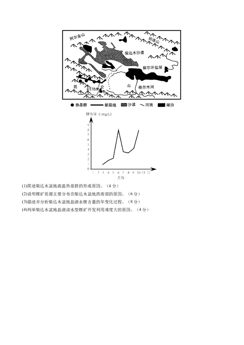 黄金卷01（考试版）-赢在高考&middot;黄金8卷备战2024年高考地理模拟卷（河北专用）_9.2025地理总复习_2024年新高考资料_4.2024高考模拟预测试卷