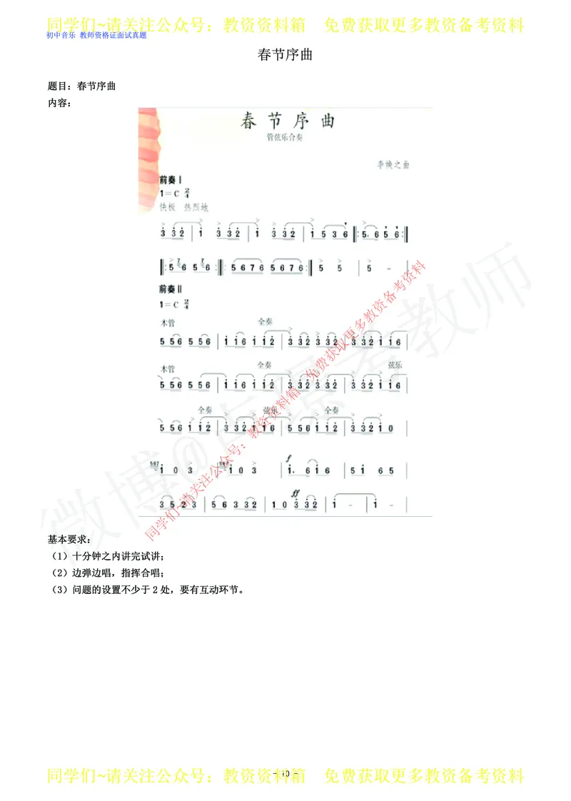 初中音乐教师资格证面试练习题_教资初高中_教资面试2025教资面试备考资料合集_教资面试资料合集_2025教资面试资料_卢姨教资面试真题汇总版