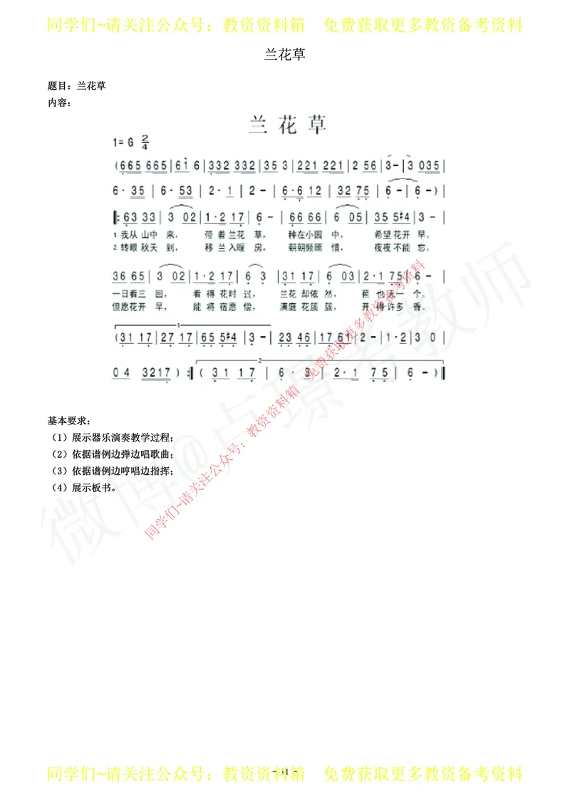 初中音乐教师资格证面试练习题_教资初高中_教资面试2025教资面试备考资料合集_教资面试资料合集_2025教资面试资料_卢姨教资面试真题汇总版