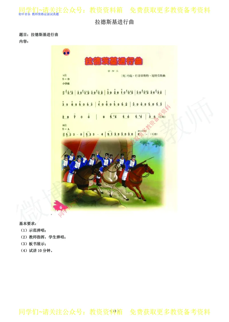 初中音乐教师资格证面试练习题_教资初高中_教资面试2025教资面试备考资料合集_教资面试资料合集_2025教资面试资料_卢姨教资面试真题汇总版