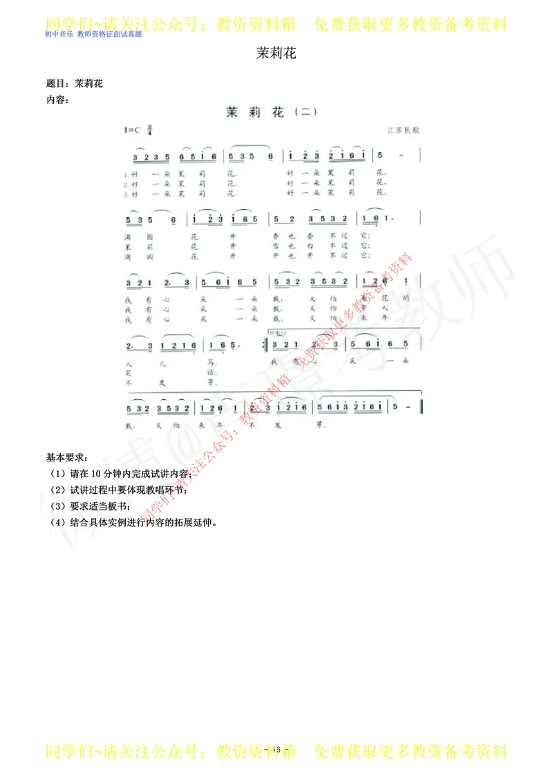 初中音乐教师资格证面试练习题_教资初高中_教资面试2025教资面试备考资料合集_教资面试资料合集_2025教资面试资料_卢姨教资面试真题汇总版