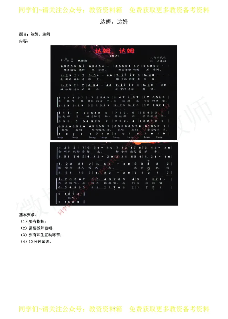 初中音乐教师资格证面试练习题_教资初高中_教资面试2025教资面试备考资料合集_教资面试资料合集_2025教资面试资料_卢姨教资面试真题汇总版