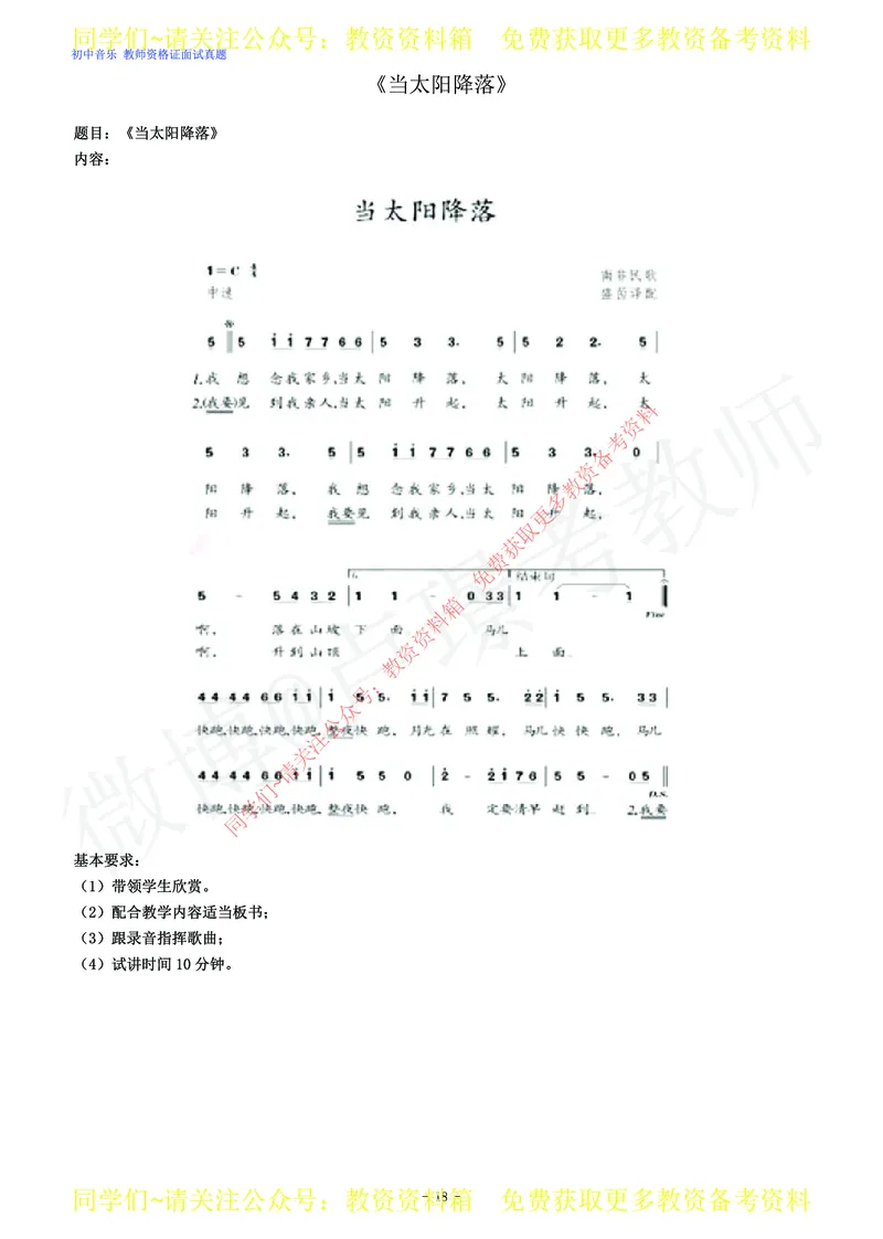 初中音乐教师资格证面试练习题_教资初高中_教资面试2025教资面试备考资料合集_教资面试资料合集_2025教资面试资料_卢姨教资面试真题汇总版