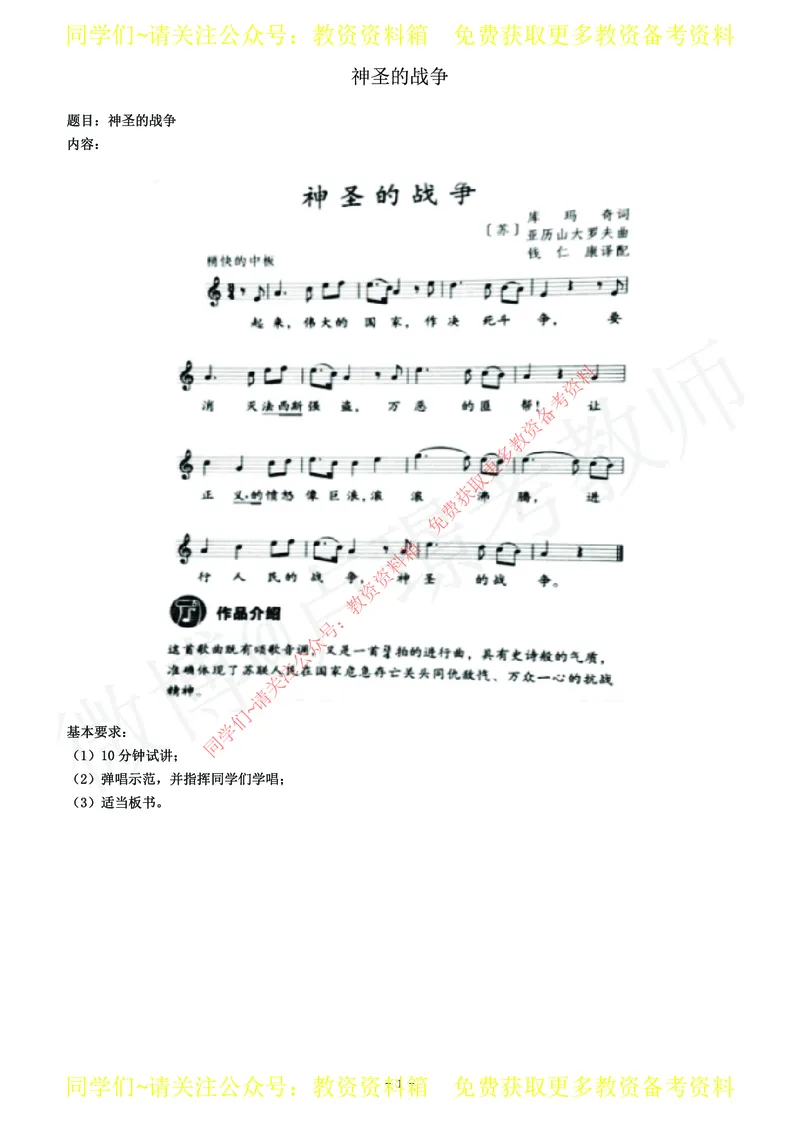 初中音乐教师资格证面试练习题_教资初高中_教资面试2025教资面试备考资料合集_教资面试资料合集_2025教资面试资料_卢姨教资面试真题汇总版