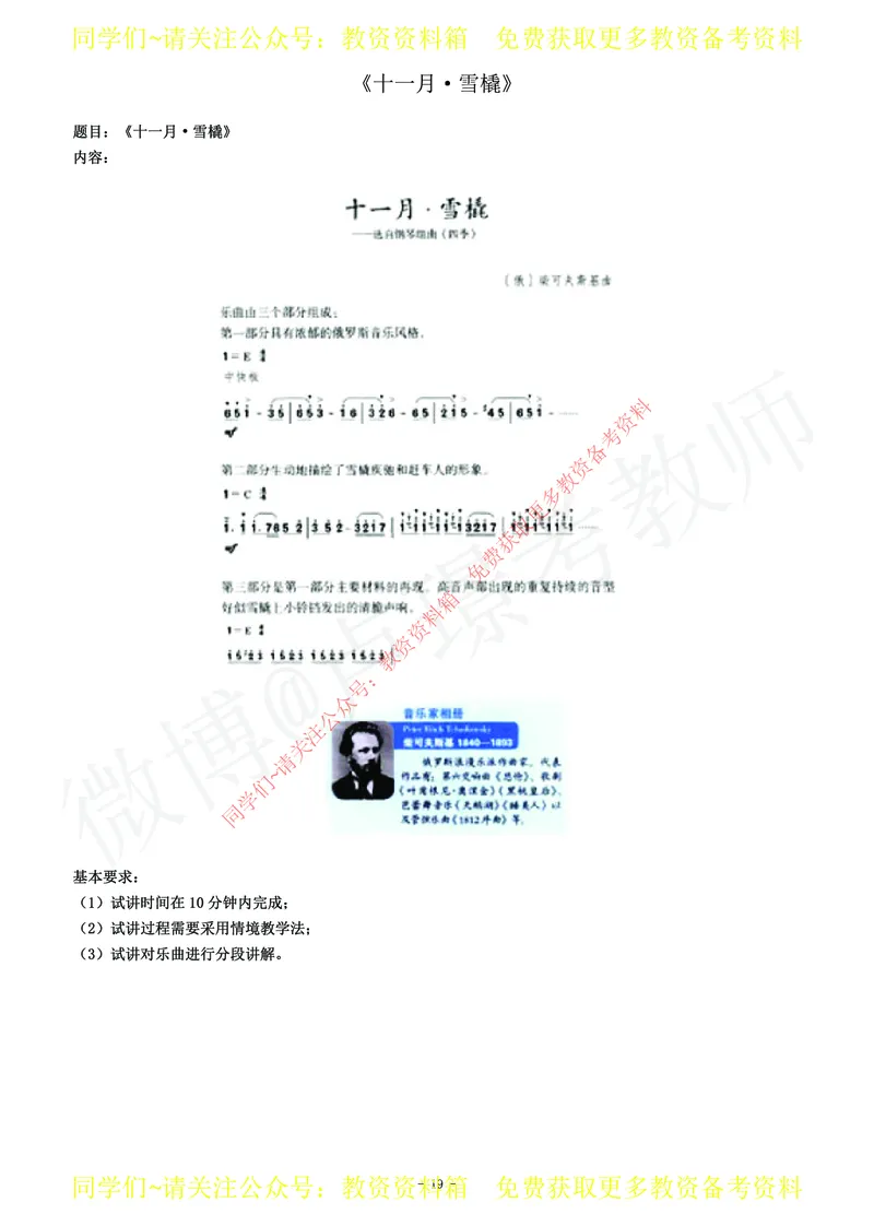 初中音乐教师资格证面试练习题_教资初高中_教资面试2025教资面试备考资料合集_教资面试资料合集_2025教资面试资料_卢姨教资面试真题汇总版