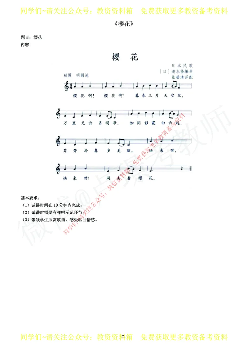 初中音乐教师资格证面试练习题_教资初高中_教资面试2025教资面试备考资料合集_教资面试资料合集_2025教资面试资料_卢姨教资面试真题汇总版