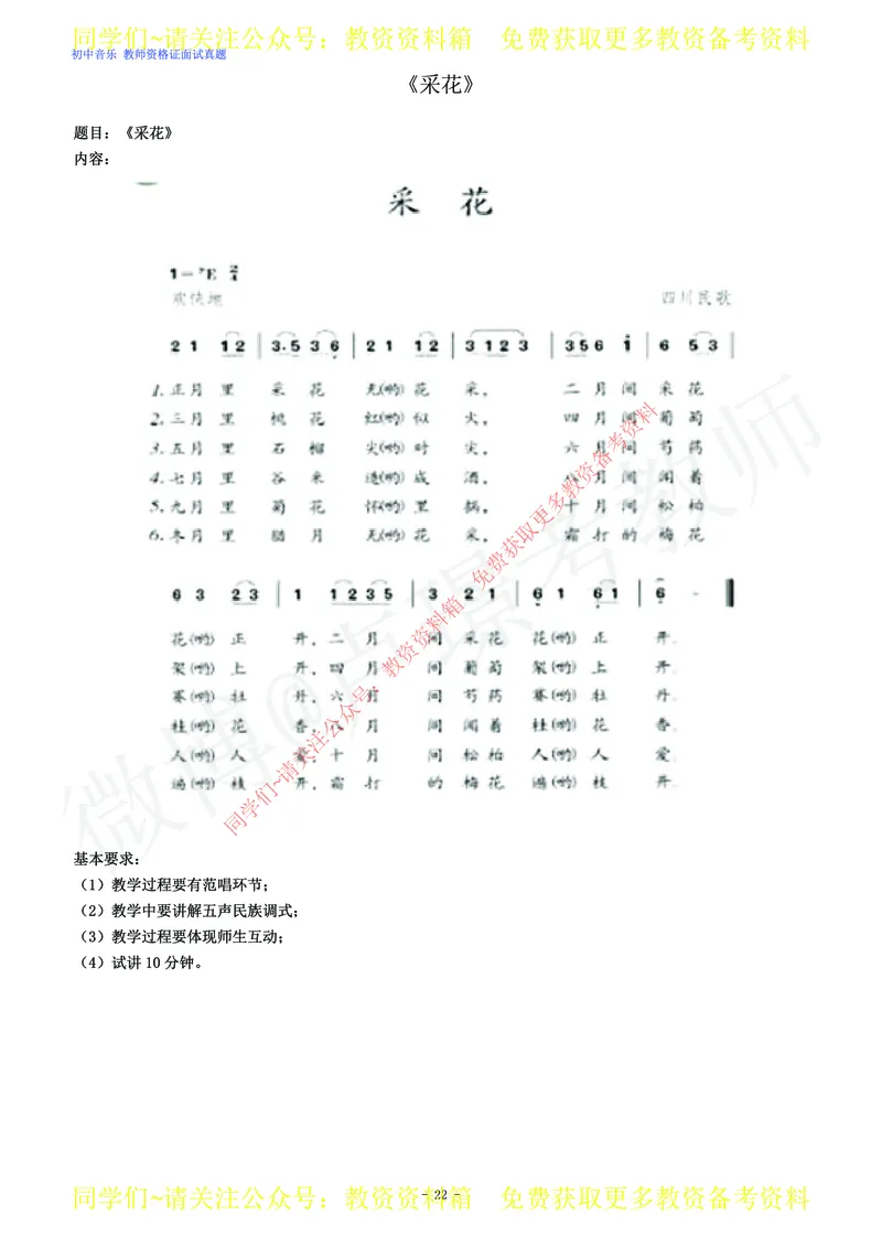 初中音乐教师资格证面试练习题_教资初高中_教资面试2025教资面试备考资料合集_教资面试资料合集_2025教资面试资料_卢姨教资面试真题汇总版