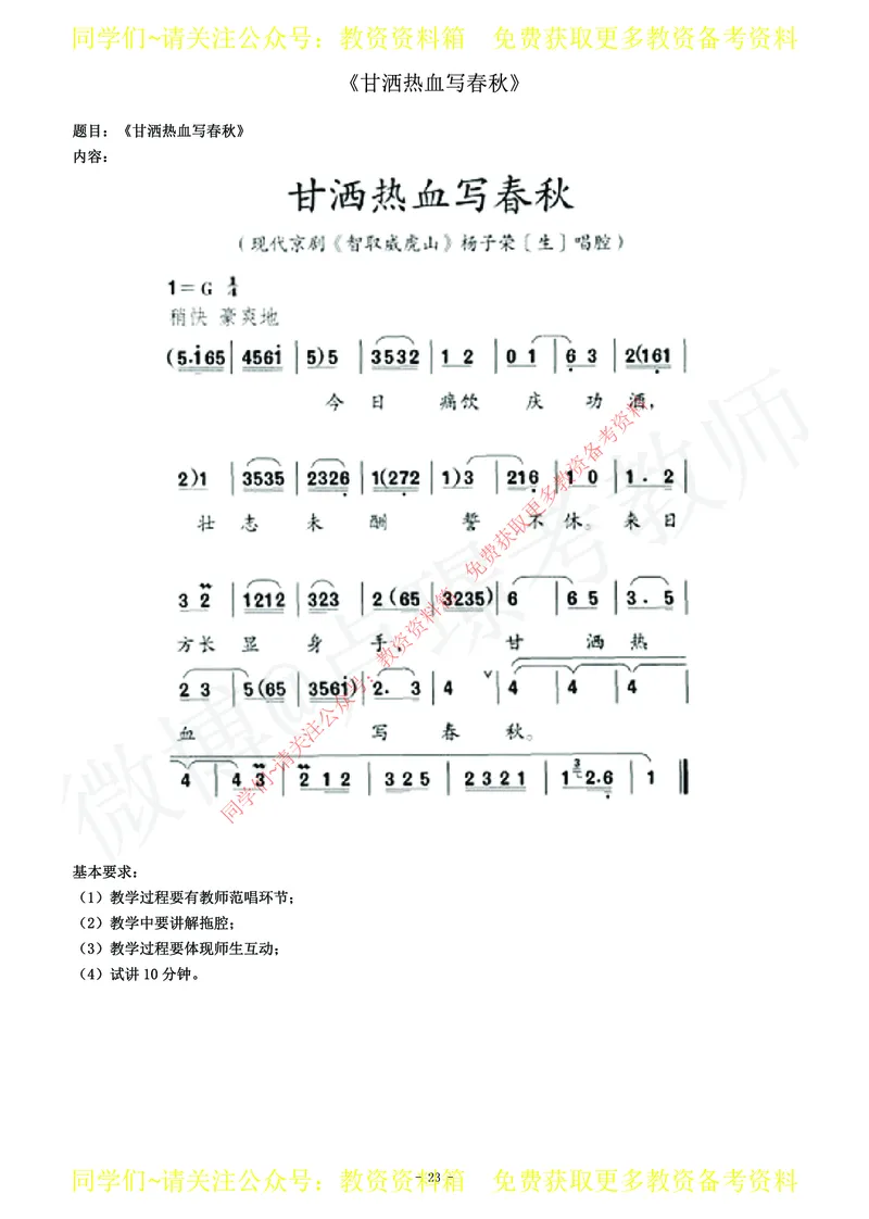 初中音乐教师资格证面试练习题_教资初高中_教资面试2025教资面试备考资料合集_教资面试资料合集_2025教资面试资料_卢姨教资面试真题汇总版