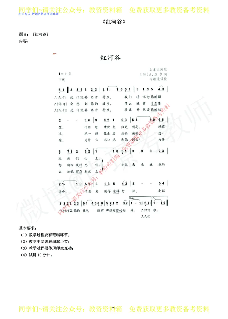 初中音乐教师资格证面试练习题_教资初高中_教资面试2025教资面试备考资料合集_教资面试资料合集_2025教资面试资料_卢姨教资面试真题汇总版