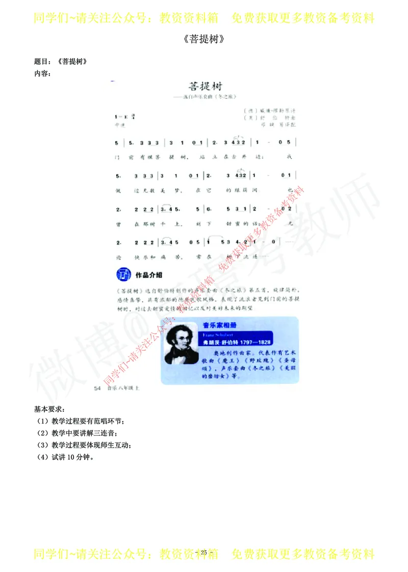 初中音乐教师资格证面试练习题_教资初高中_教资面试2025教资面试备考资料合集_教资面试资料合集_2025教资面试资料_卢姨教资面试真题汇总版