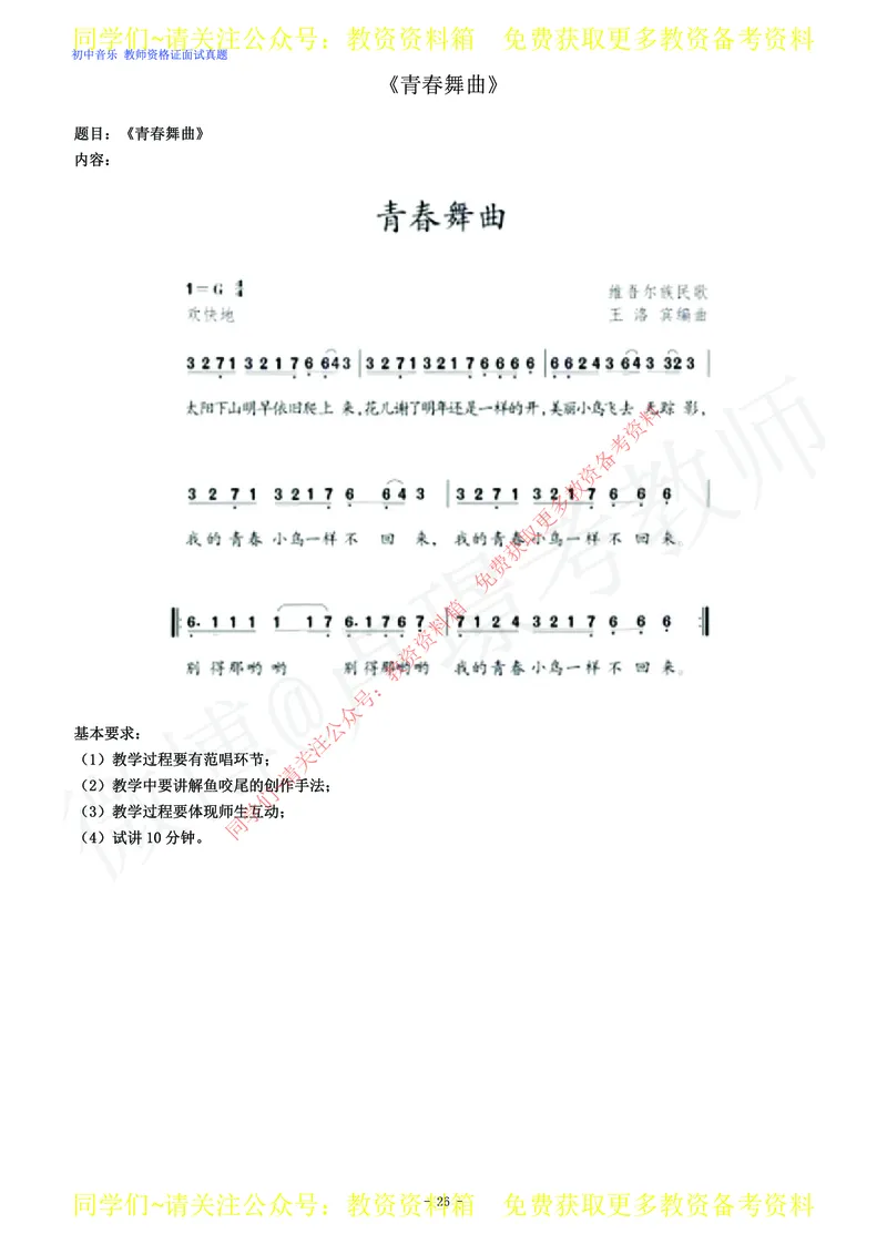 初中音乐教师资格证面试练习题_教资初高中_教资面试2025教资面试备考资料合集_教资面试资料合集_2025教资面试资料_卢姨教资面试真题汇总版