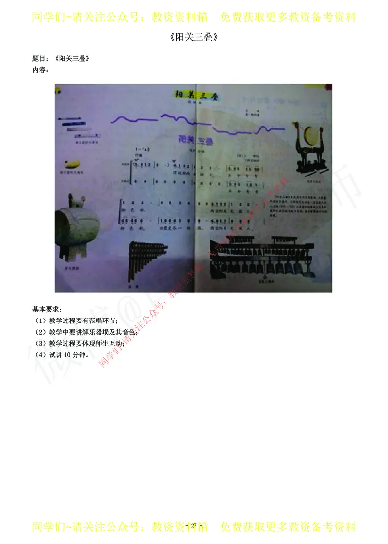初中音乐教师资格证面试练习题_教资初高中_教资面试2025教资面试备考资料合集_教资面试资料合集_2025教资面试资料_卢姨教资面试真题汇总版