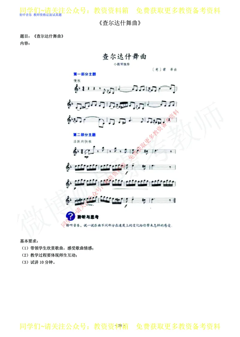 初中音乐教师资格证面试练习题_教资初高中_教资面试2025教资面试备考资料合集_教资面试资料合集_2025教资面试资料_卢姨教资面试真题汇总版