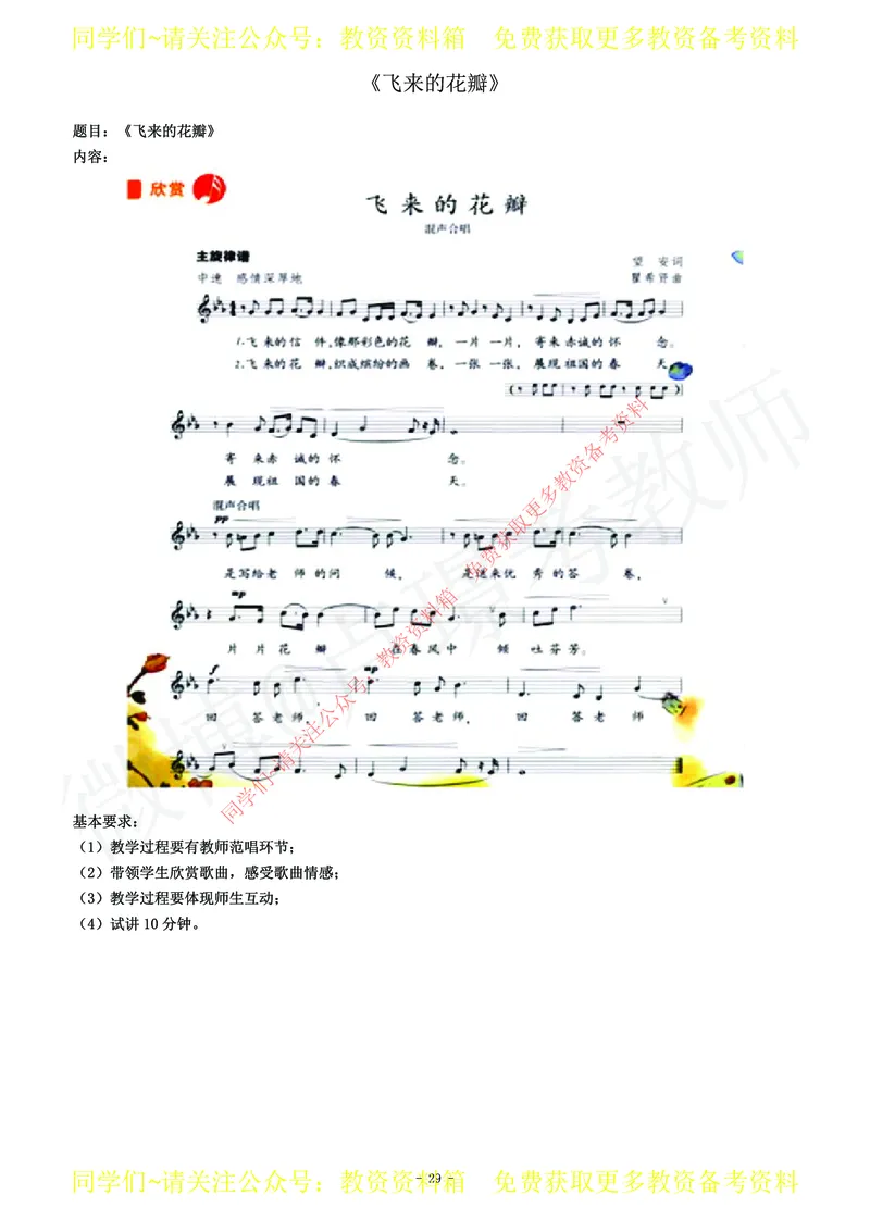 初中音乐教师资格证面试练习题_教资初高中_教资面试2025教资面试备考资料合集_教资面试资料合集_2025教资面试资料_卢姨教资面试真题汇总版