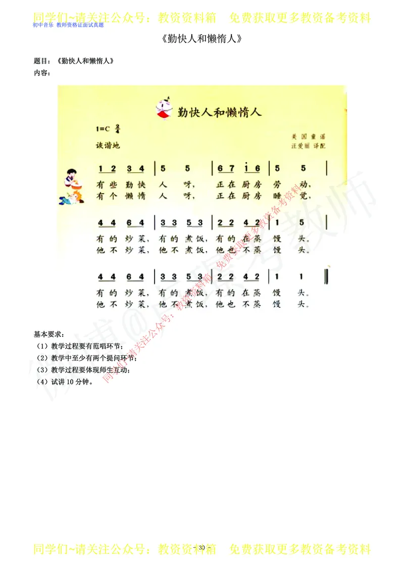 初中音乐教师资格证面试练习题_教资初高中_教资面试2025教资面试备考资料合集_教资面试资料合集_2025教资面试资料_卢姨教资面试真题汇总版