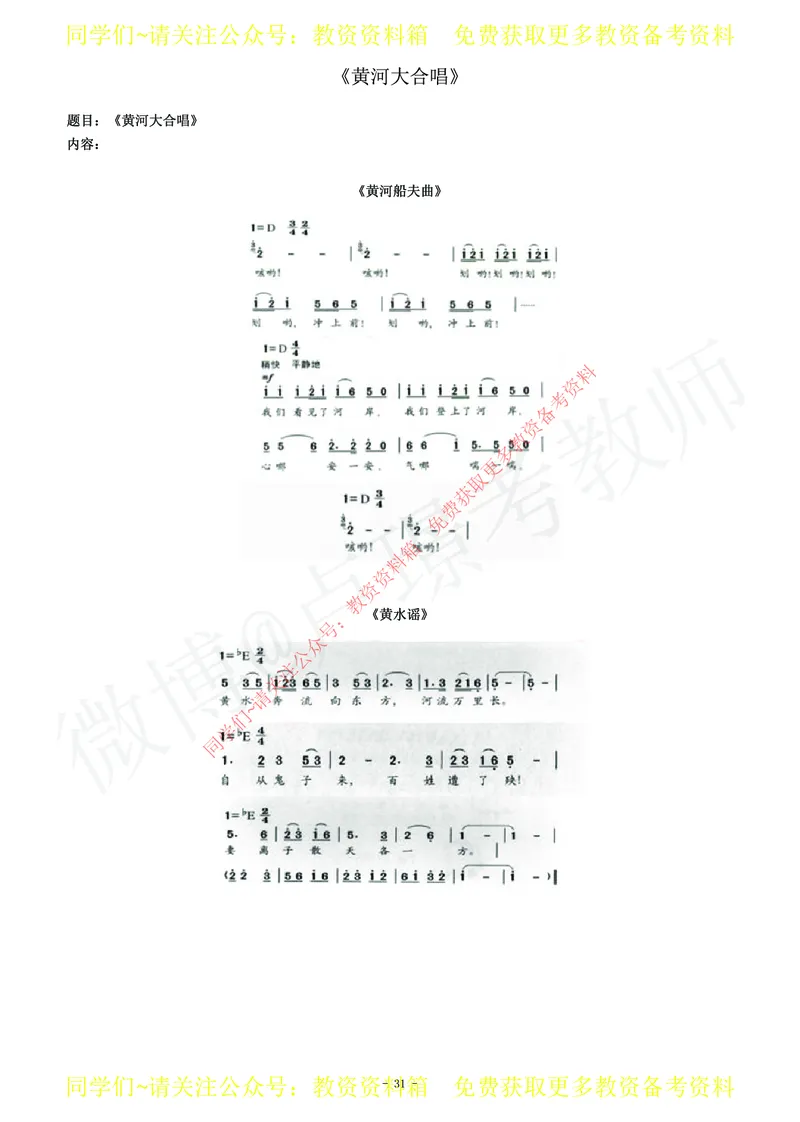 初中音乐教师资格证面试练习题_教资初高中_教资面试2025教资面试备考资料合集_教资面试资料合集_2025教资面试资料_卢姨教资面试真题汇总版