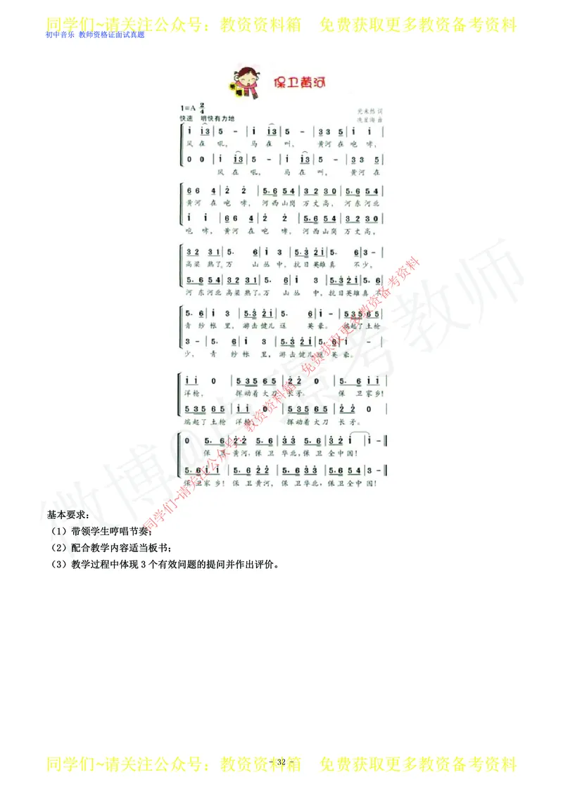 初中音乐教师资格证面试练习题_教资初高中_教资面试2025教资面试备考资料合集_教资面试资料合集_2025教资面试资料_卢姨教资面试真题汇总版